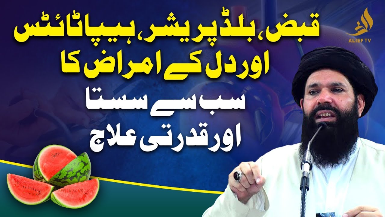 Hakeem Tariq Mehmood Chughtai | Blood Pressure, Tension | Mehangi Advayat Say Nijat Ka Wahid Hal .