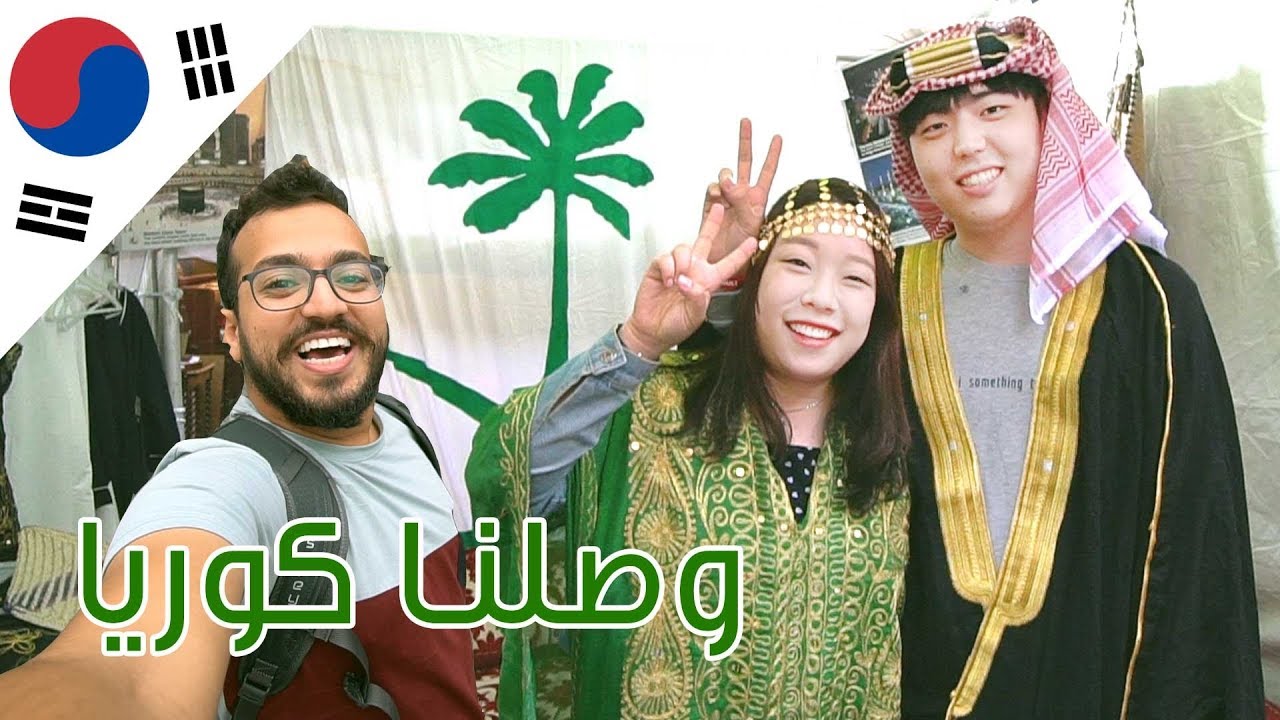 الغزو السعودي في كوريا