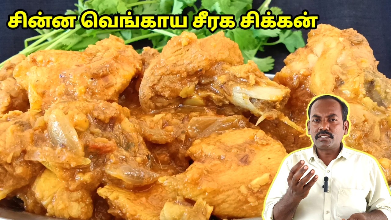 சின்ன வெங்காய சீரக சிக்கன் 😋😲🔥Chicken gravy in Tamil | Chicken curry | Chicken masala recipe | Spicy