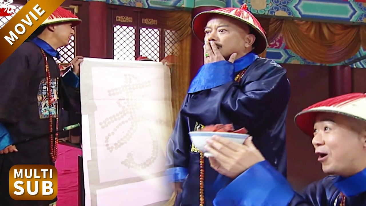 百官賀壽，紀曉嵐當眾掏出一張白紙和一碗東坡肉，讓和珅升官夢破滅！ #鐵齒銅牙紀曉嵐 #王剛