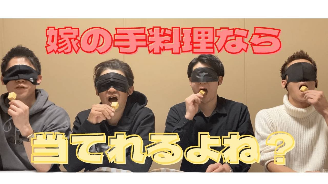 嫁・彼女のたまご焼きを当てろ！間違えたらえぐい罰ゲーム！どれが嫁の料理で show！