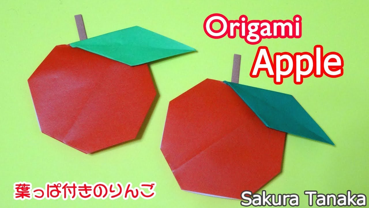 Origami Apple / 折り紙 葉っぱ付きのりんご 折り方