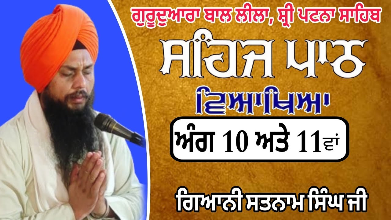 Sehaj Path || ਸਹਿਜ ਪਾਠ || 🙏 Ang 10/11 Gurudwara Bal Leela Baba Satnam Singh #sehajpaath #gbl_gurbani