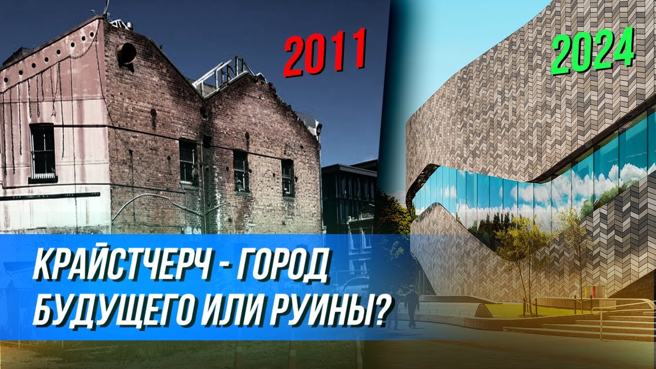 Центр города Крайстчерч в Новой Зеландии