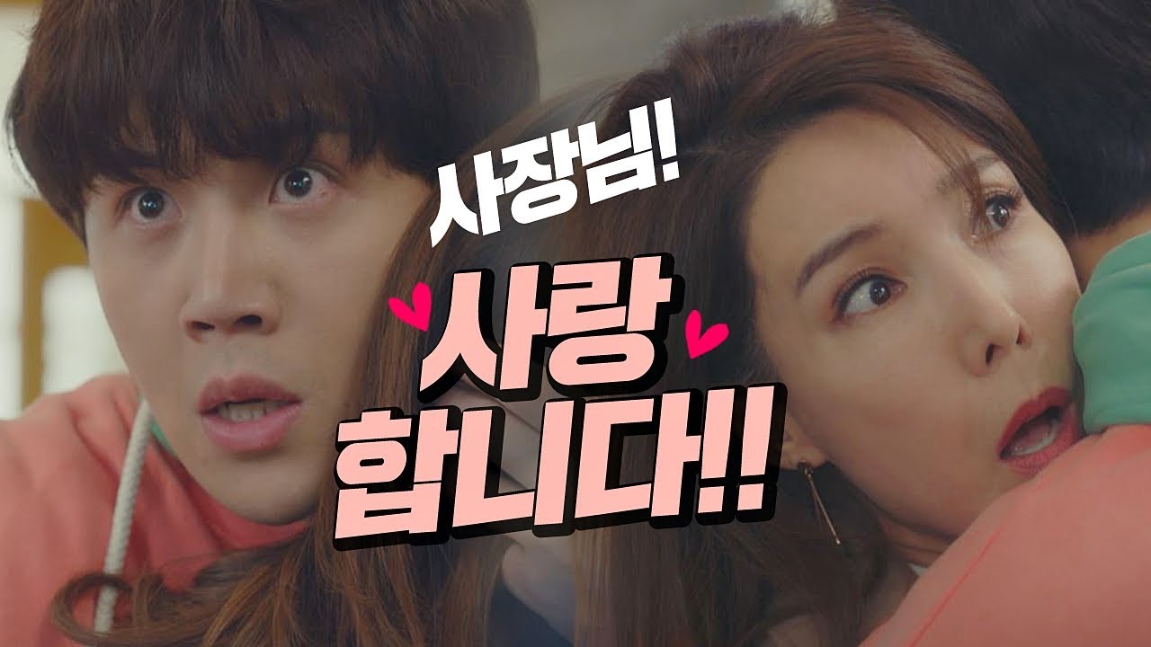 위기탈출엔 사랑고백♥ 박력 김선호(Kim Seon-ho) ＂사장님， 사랑합니다!!＂  으라차차 와이키키2 (waikiki2) 1회