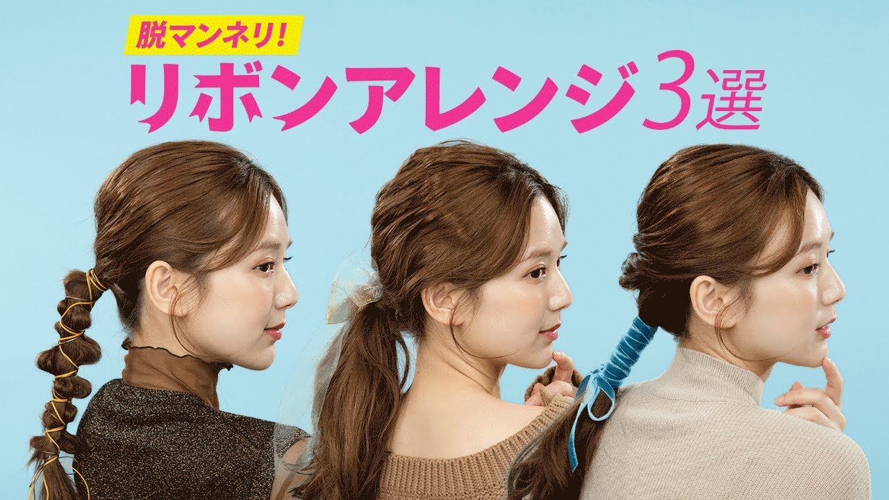 リボンの種類別にヘアアレンジ＊ポニーテール＊革ひもアレンジ＊ヘアアレンジ