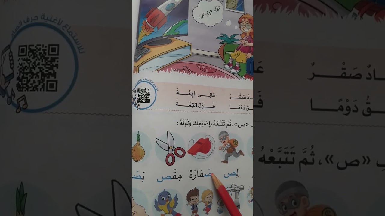 حرف  ص تعليم قراءة لغير الناطقين باللغة العربية number 14