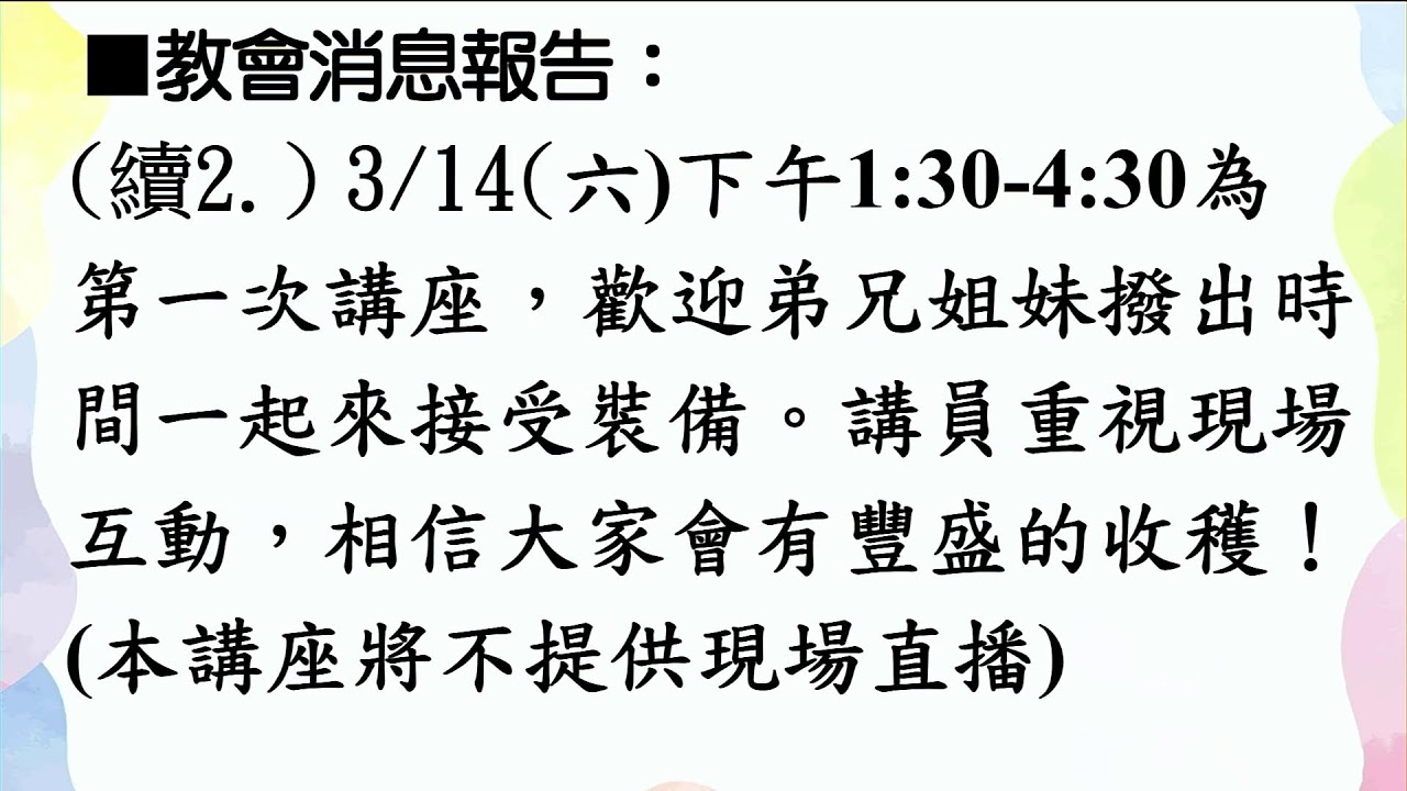 2026/2/15 木柵活石主日