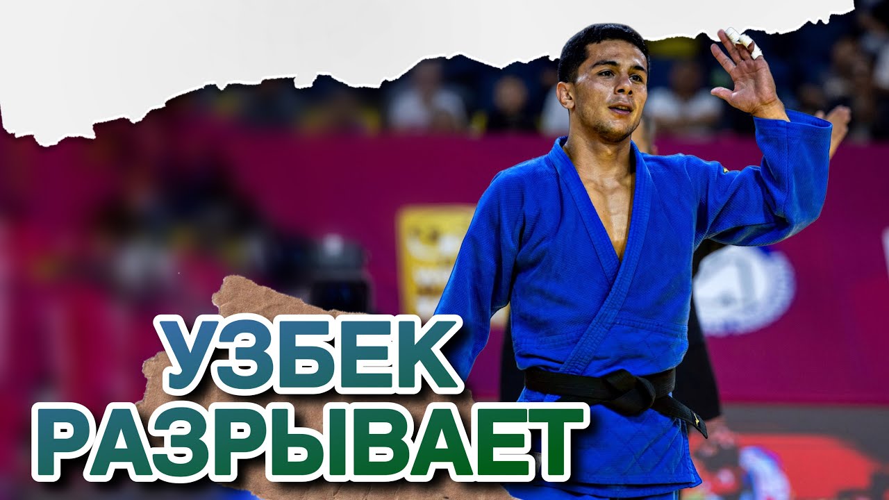 МОЩНЫЙ Узбек разнёс всех иппонами и победил Олимпийского призера!  Большой Шлем Монголия 2025