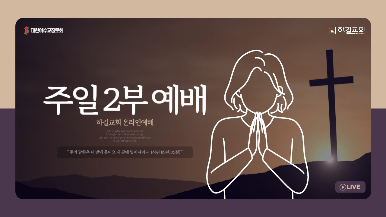 하길교회 