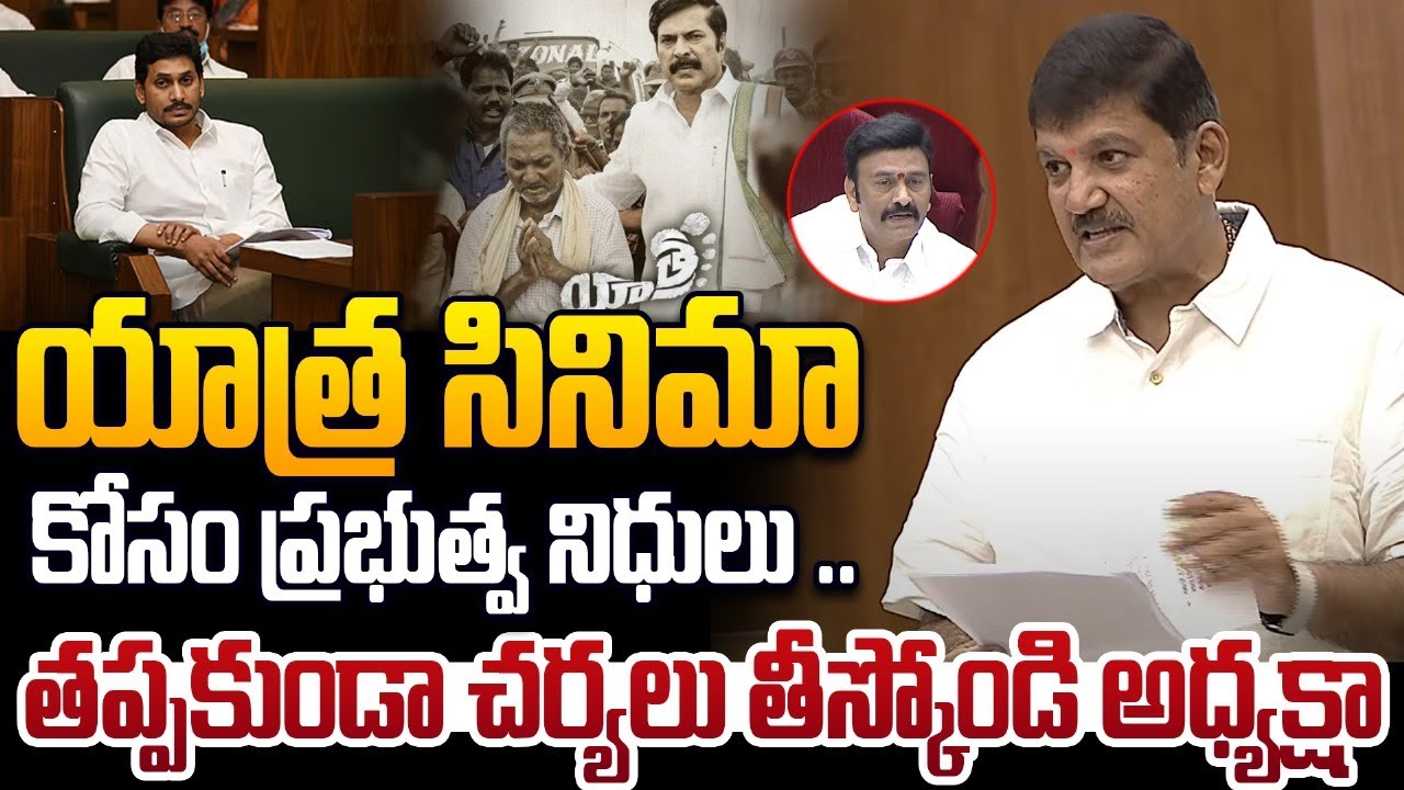 యాత్ర సినిమా కోసం ప్రభుత్వ నిధులు😱 | Dhulipalla Narendra Kumar On YCP Scams | Yatra Movie | Leo News
