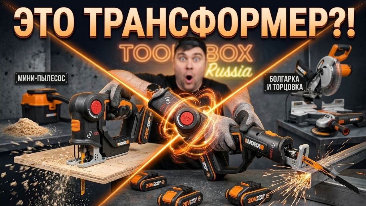 Гениальные изобретения или маркетинг? Проверяем необычные инструменты Worx