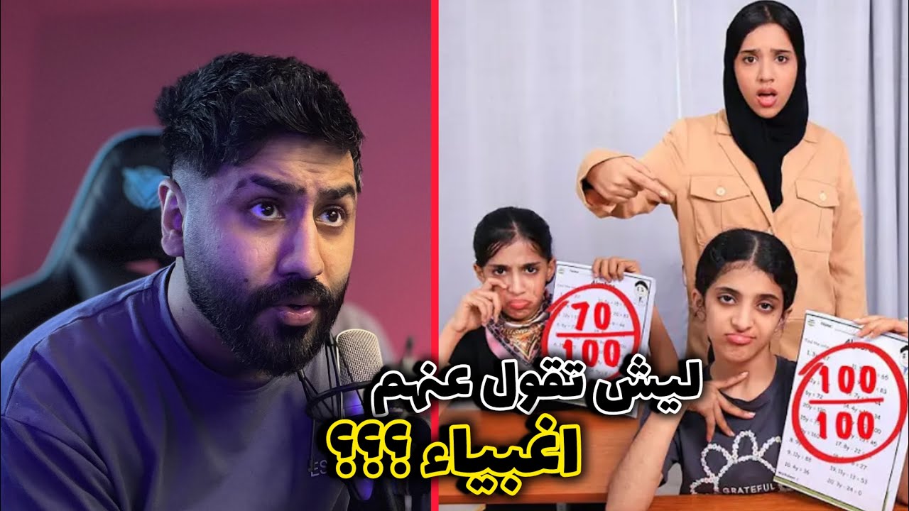 شفا [ بنت ذكية تقول عن الجميع اغبياء ] 😈 هذول كيف يفكرو ؟؟