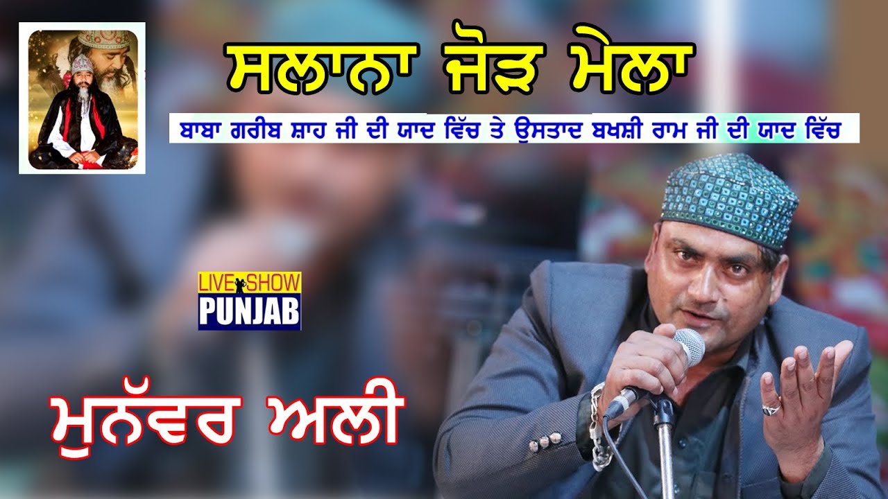 Munawar Ali kwal Live At Pind Rasoolpur Tapparian DIstt. (Asr.)