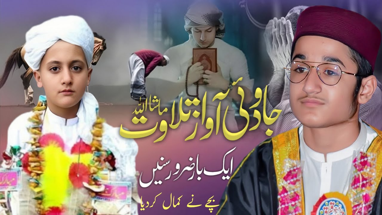 Quran Pak Ki Tilawat Pyari Awaz Mein | Dil Ko Chhoo Lene Wali
