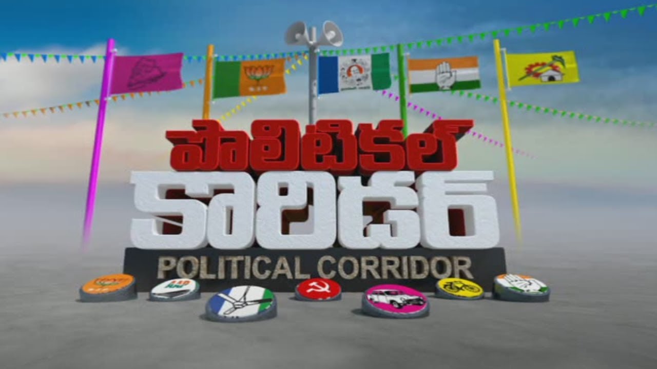 Sakshi Political Corridor-12th July 2017