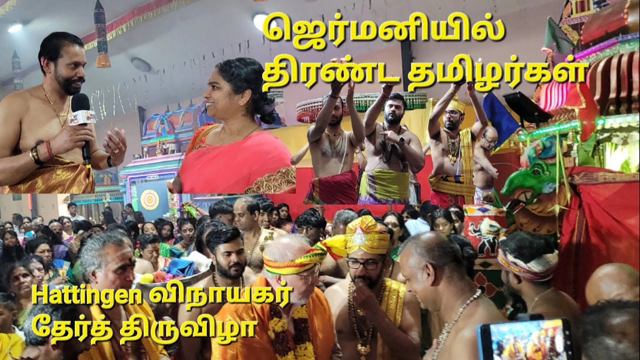 Sri Varasithi Vinayagar Alayam Hattingen Theer Festival  | ஸ்ரீ சித்தி விநாயகர் தேர்த் திருவிழா