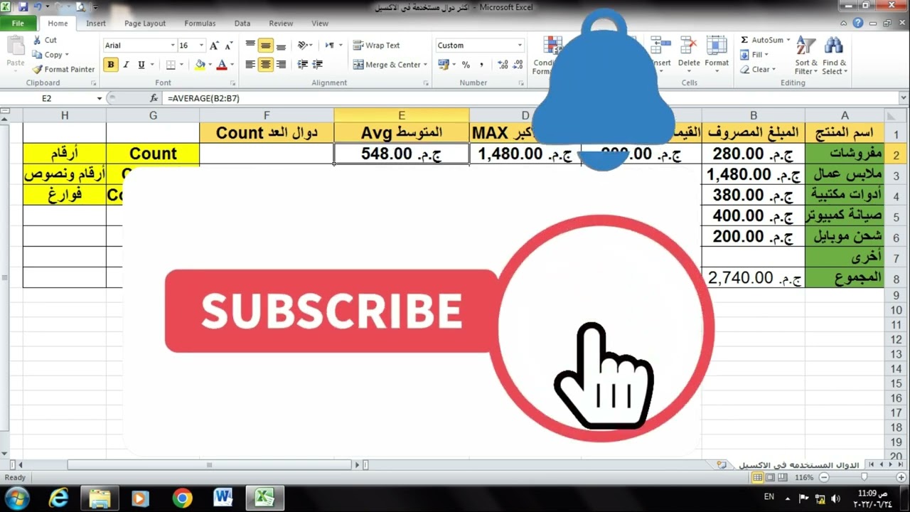 اهم المعادلات المستخدمة  فى الاكسيل
