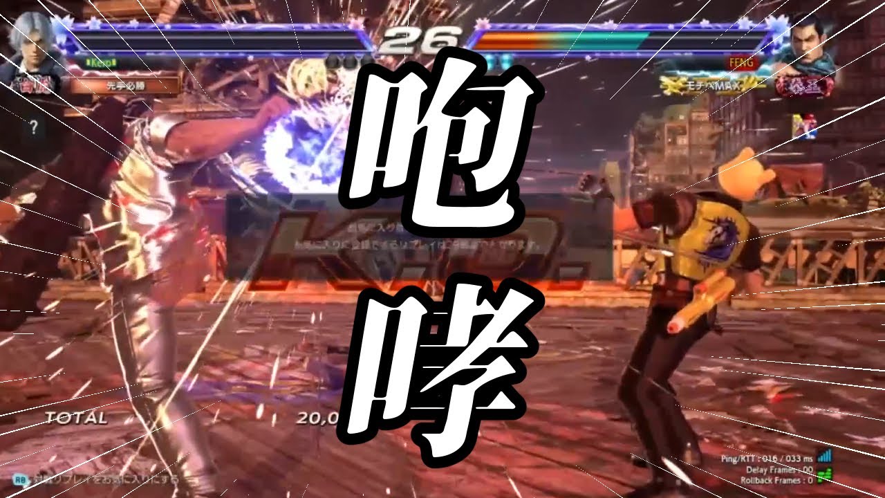 【神回】俺を吠えさせるヤバイ拳王フェンが現れた…！ｗｗ【鉄拳7】