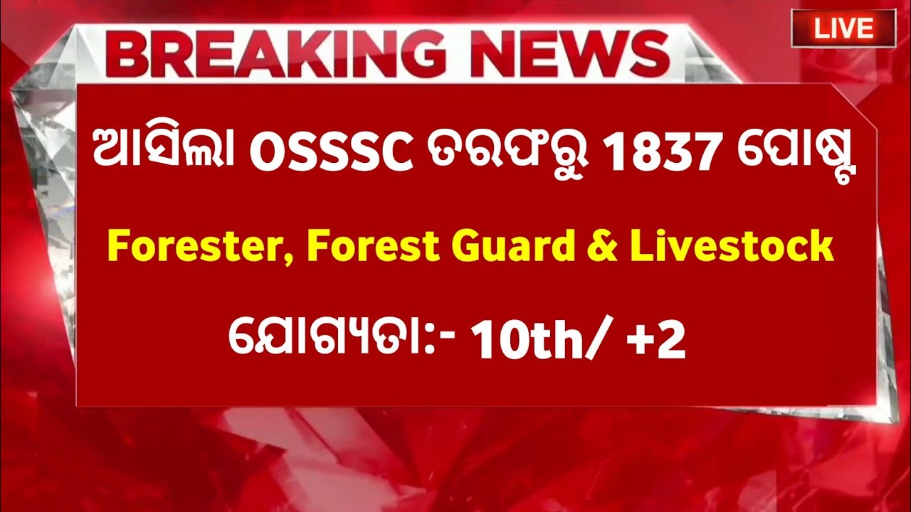 Odisha Forest Guard Recruitment 2023// OSSSC New Vacancy 2023// Odisha New Job Vacancy 2023