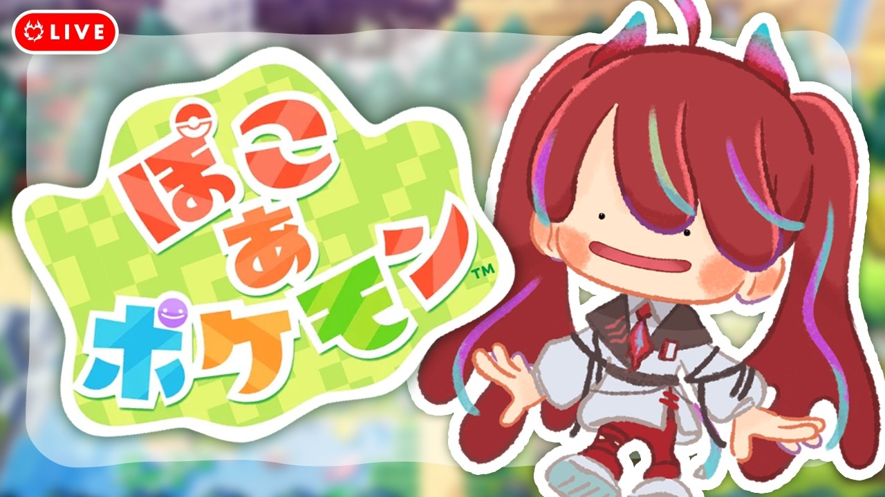 【#2 ぽこ あ ポケモン】こんな序盤だけど緑化したり整地するわよ！！【火売のほ / VALTRA】