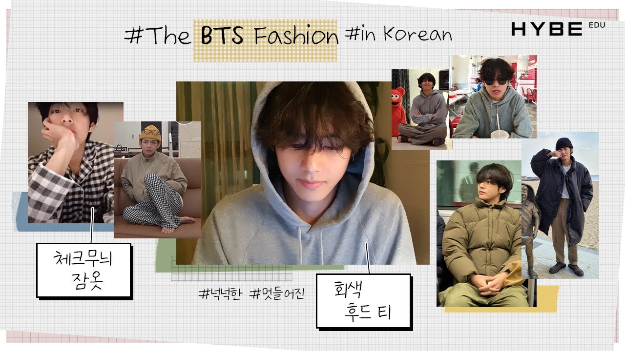 [Fashion]V's comfy yet stylish fashion style | The BTS Fashion in Korean