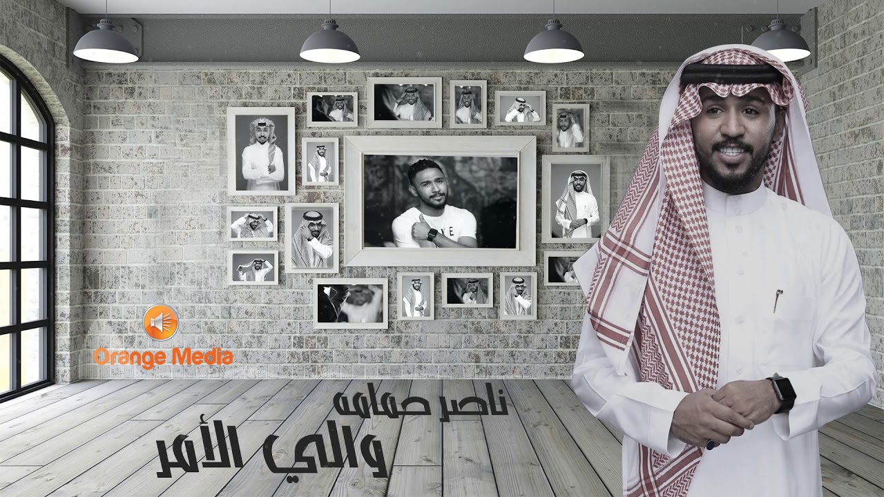 ناصر حمامه - والي الأمر | جلسة 2019