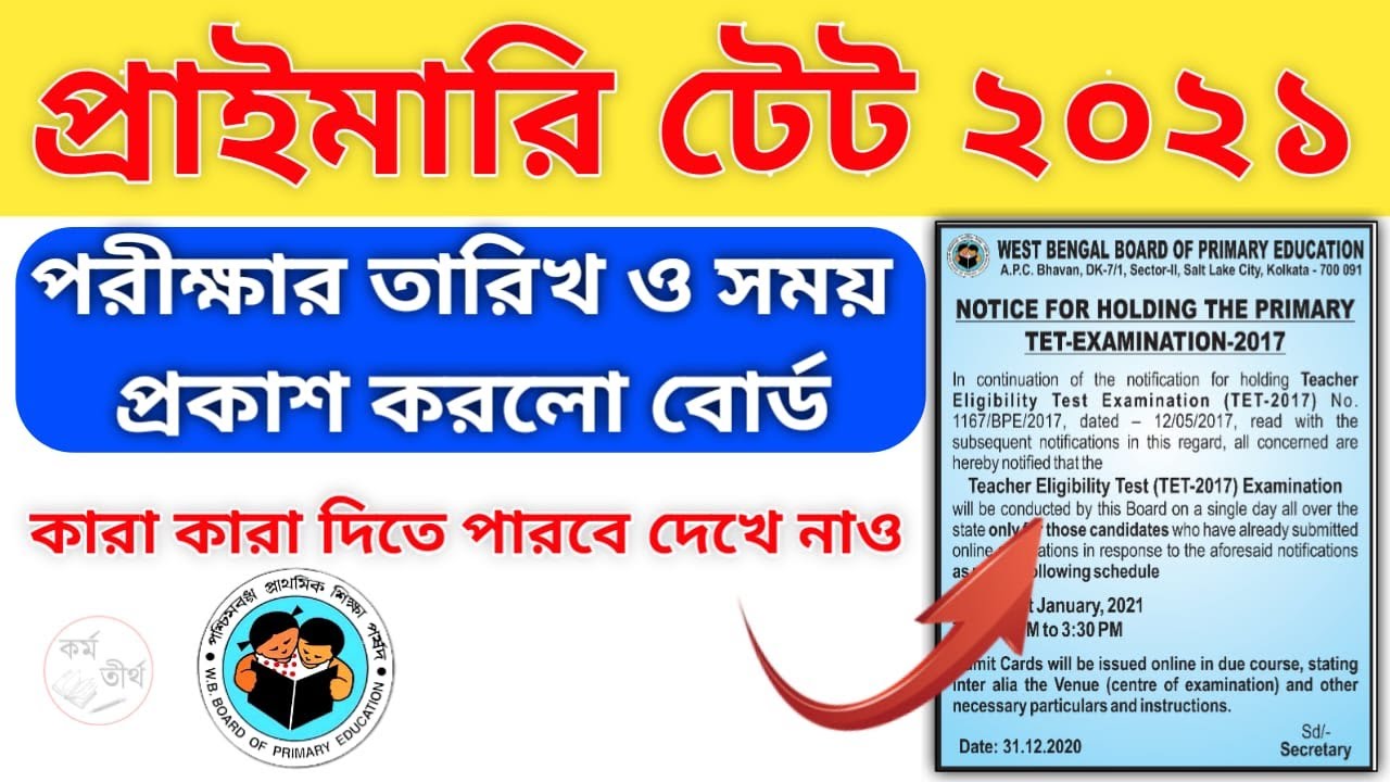 Primary tet 2021 | West Bengal primary tet 2021 | wbbpe.org | wb tet 2021 |Primary teacher exam 2021