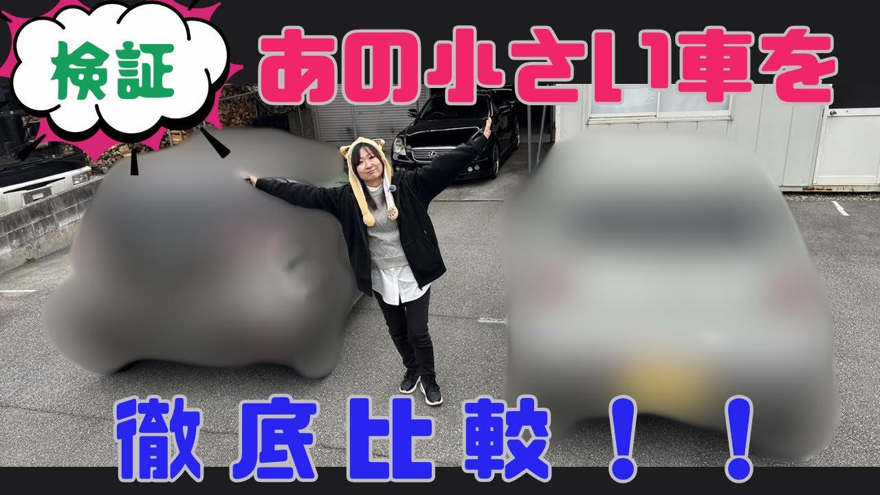 トヨタIQとSUZUKIツインを徹底比較！実車を見ながら検証