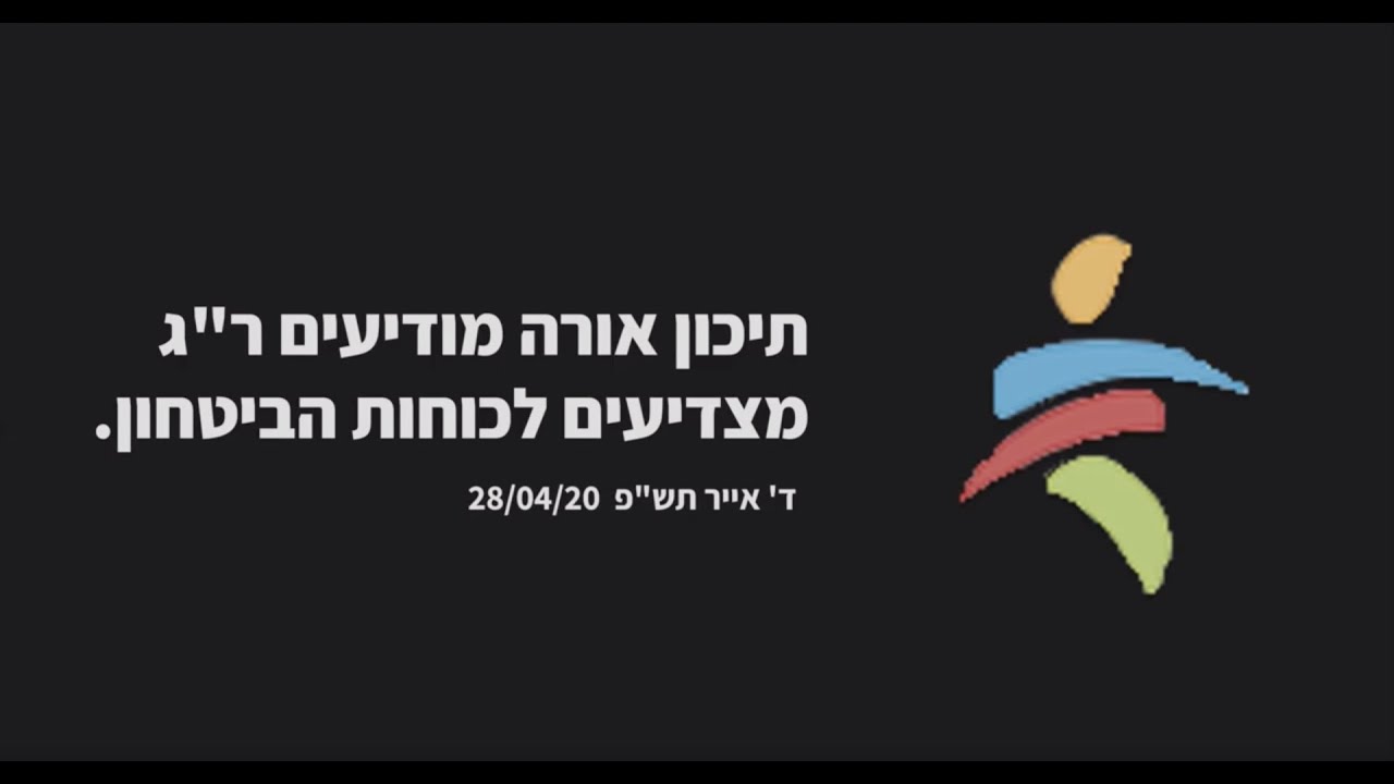 טקס יום הזיכרון לחיילי צה״ל תש״פ