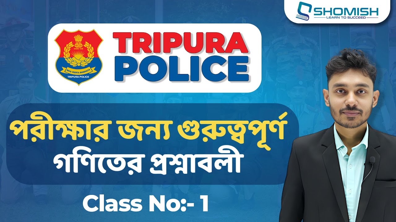 ত্রিপুরা পুলিশ/জেল পুলিশ Mathematics Class no-1 | Important math questions for Tripura Police Exam |