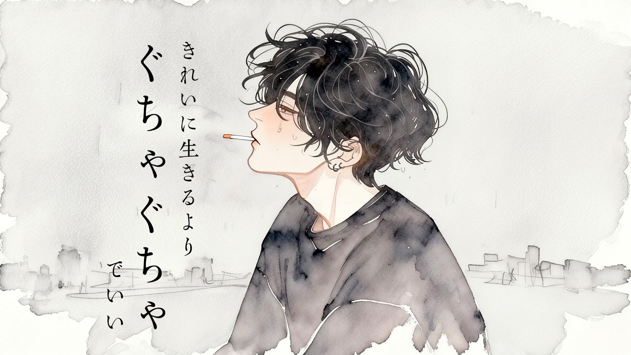まだ熱は消えない Still Burning