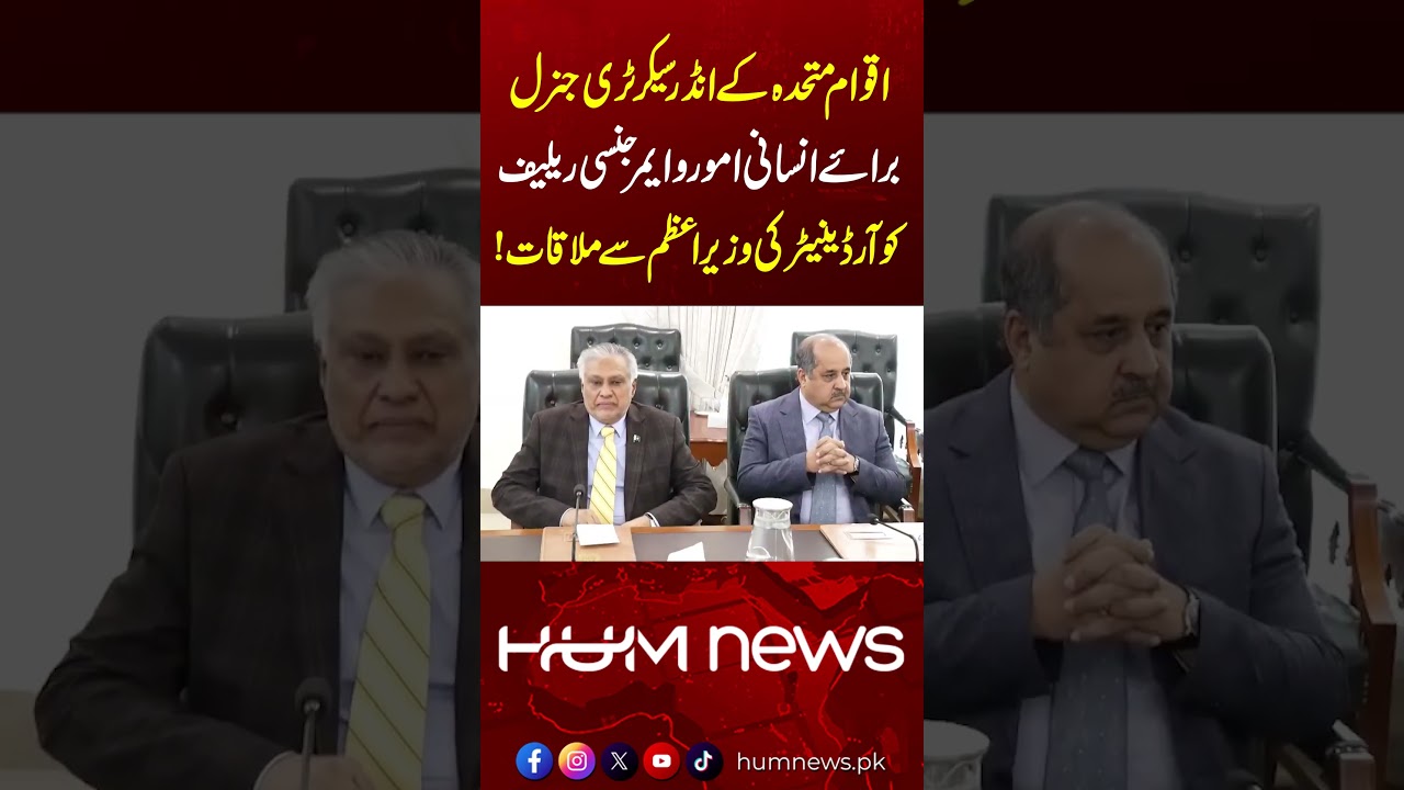 PM Shehbaz Sharif Meets UN Humanitarian Affairs Chief | Hum News | Pakistan