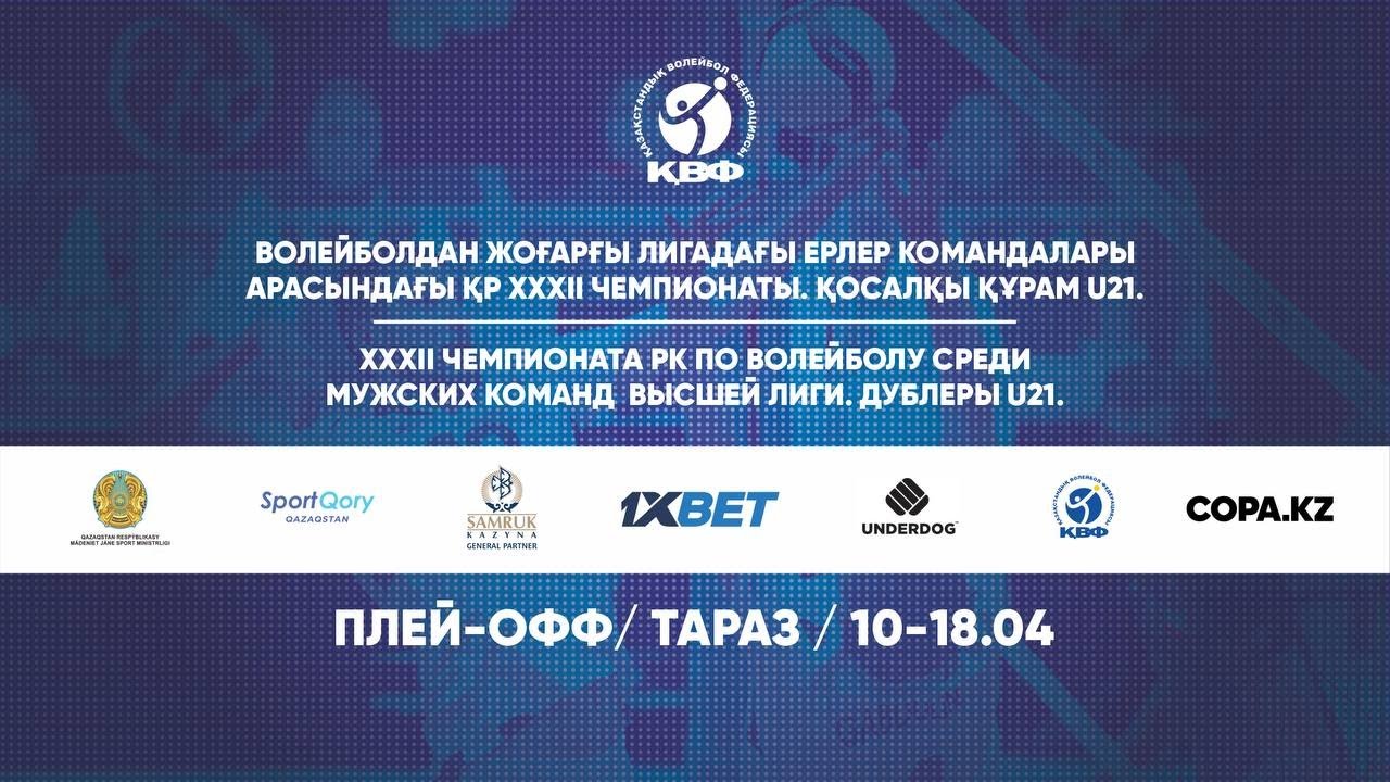 «Жайық-2» - «Жетысу-Жастар-2» | ВОЛЕЙБОЛ | ЕРЛЕР | Плей-офф І Жоғарғы лигасы ДублерыU-21 | Тараз
