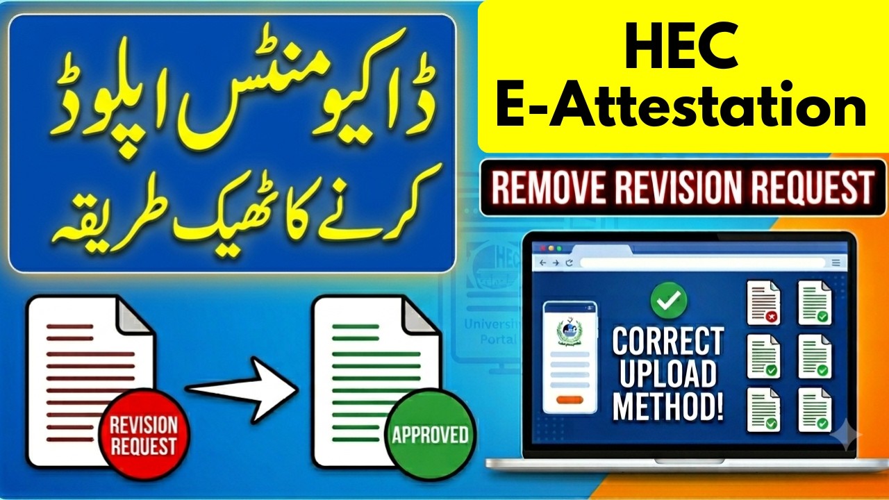 HEC E-Attestation Process Updated | How to Upload Documents | Photo Copy Attestation