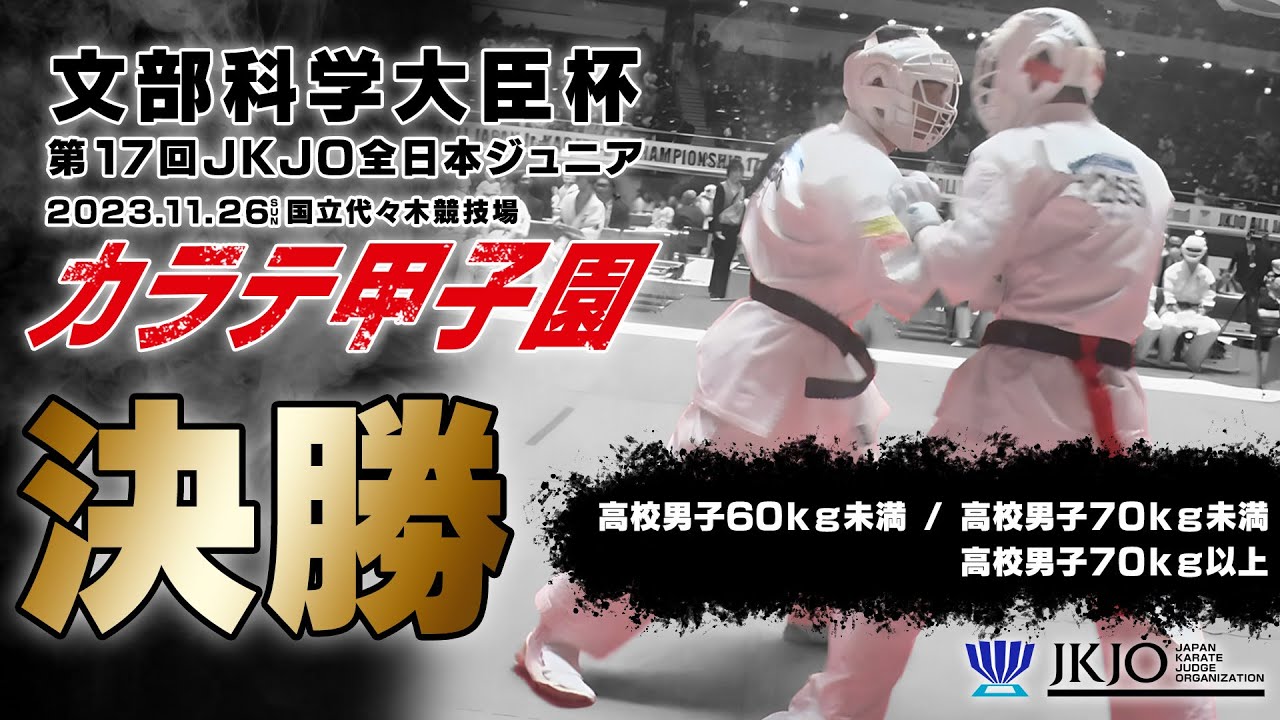［JKJO優勝動画7］高校生男子