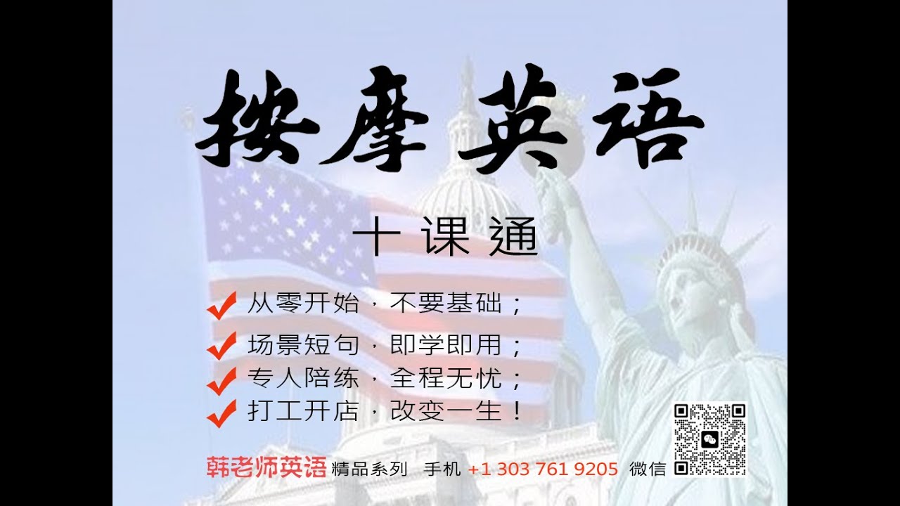 按摩英语 第三课