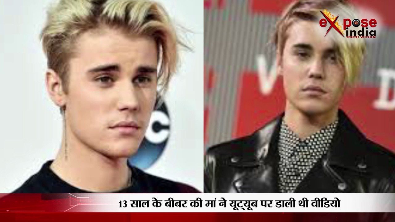 13 साल की उम्र में जस्टिन को देख कौन हो गया था दीवाना
