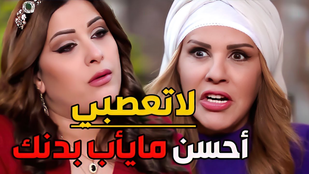بنت حماها حاطة نقارها من نقار المكيودة رجعتلها ضرتها الحردانة جكارة تعود على قلبها وتتربع