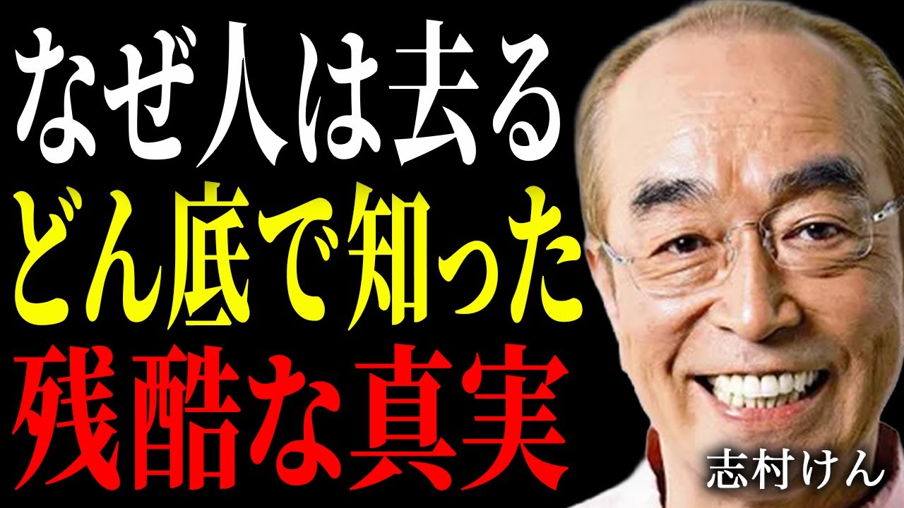 【志村けん】どん底で分かった。人が離れるのは「〇〇」のせいだった。パンくんを手放した日、愛の意味が分かった【朗読】