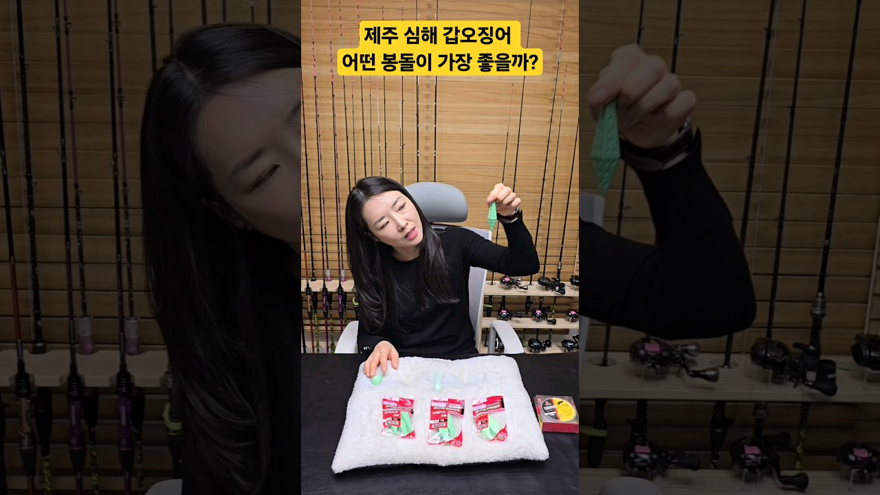 제주도 심해 갑오징어 어떤 봉돌이 가장 유리할까? 