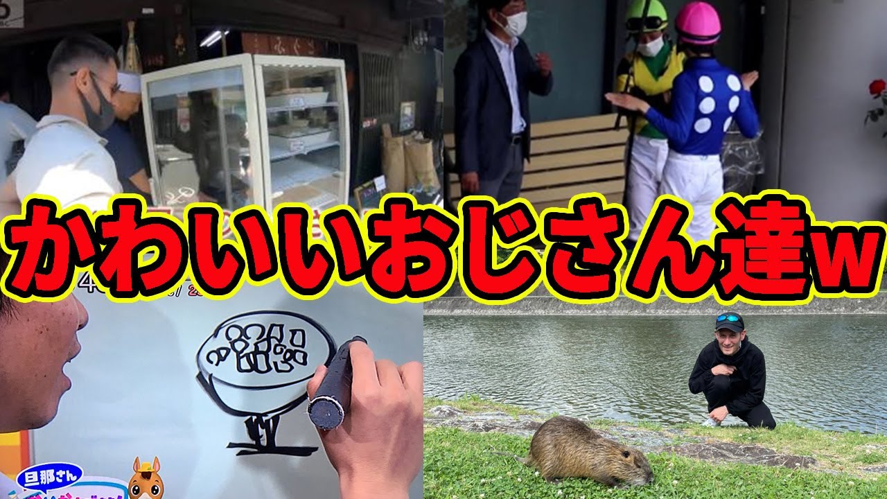 『騎手の微笑ましい謎行動www』に対するみんなの反応集【競馬の反応集】