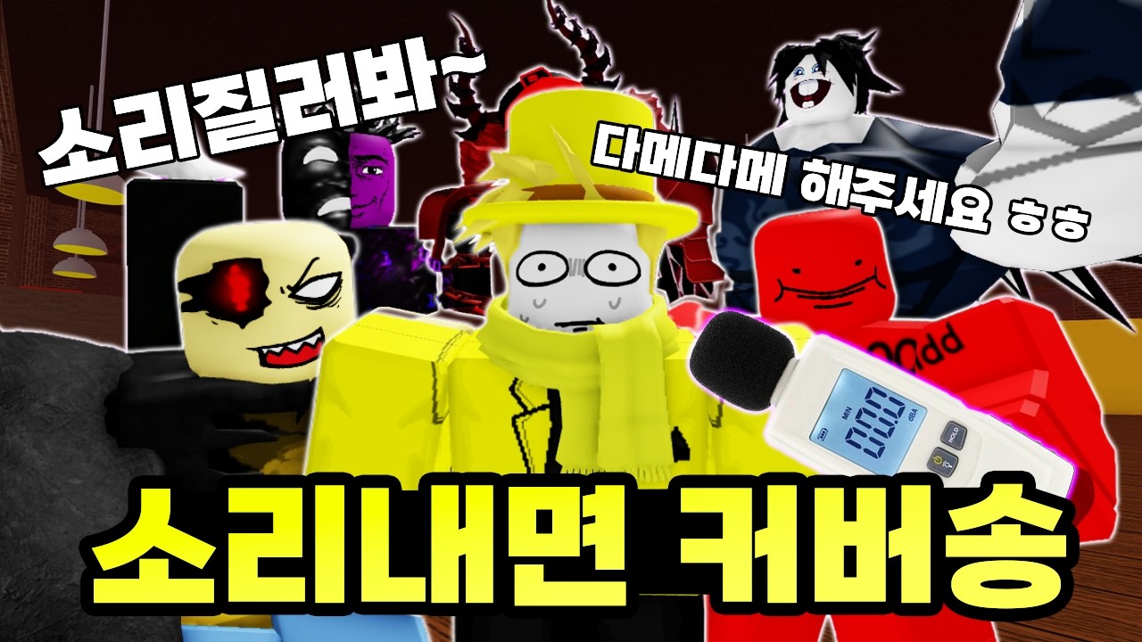 소리 지르면 벌칙으로 커버송을 해야 한다고?!!ㅋㅋㅋㅋㅋㅋㅋㅋ(포세이큰)