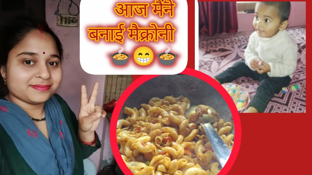 ।।आज मैंने घर पर बनाई मैक्रोनी 🍲 🍲और साथ ही कन्नू ने खाये ढ़ेर सारे पॉपकॉर्न 🍿🍿।।