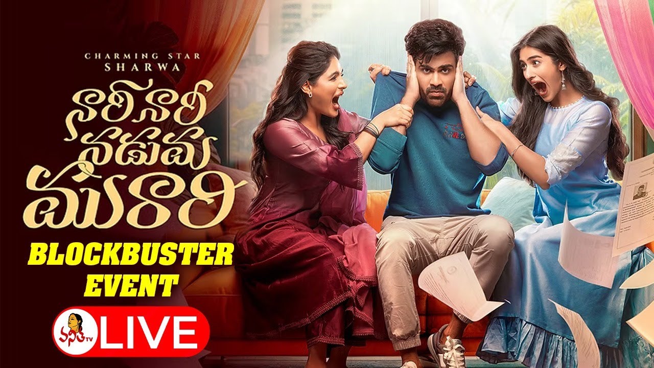 🔴 LIVE : Nari Nari Naduma Murari Blockbuster Event | Sharwanand | Samyuktha Menon |  Sakshi Vaidya