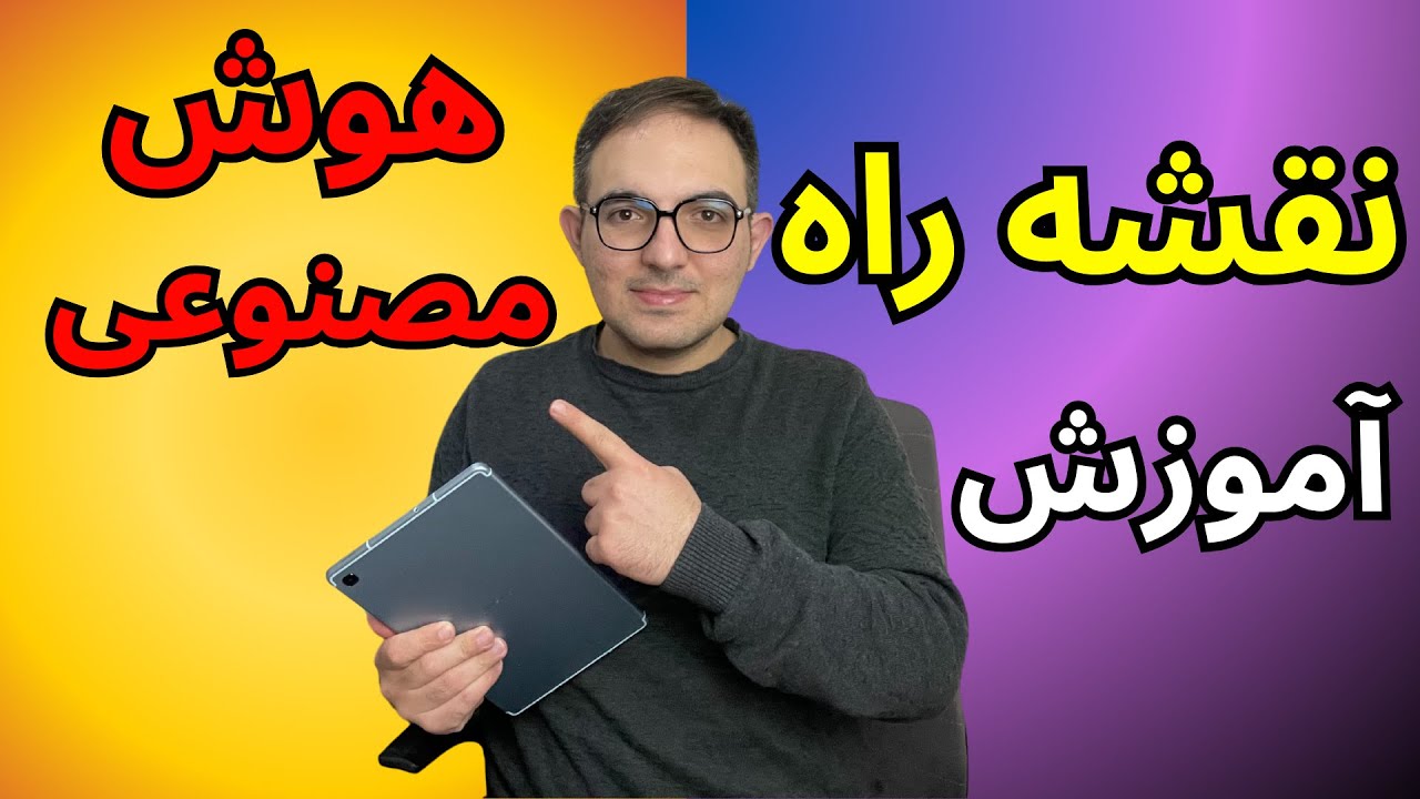 نقشه راه یادگیری هوش مصنوعی🚀درسال 2025