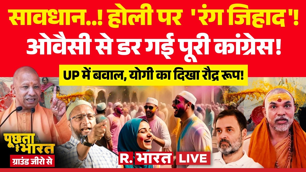 Poochta Hai Bharat Ground Zero Se LIVE: Owaisi से डरी Congress | CM Yogi vs Avimukteshwaranand | UP