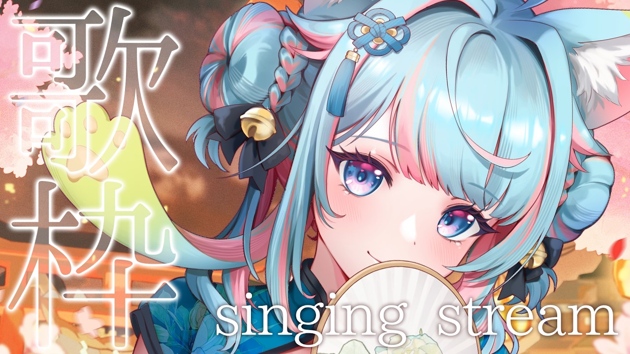【歌回】新年快樂🧧希望大家今年每天都開開心心✨【KARAOKE】｜Rumi/懶貓子
