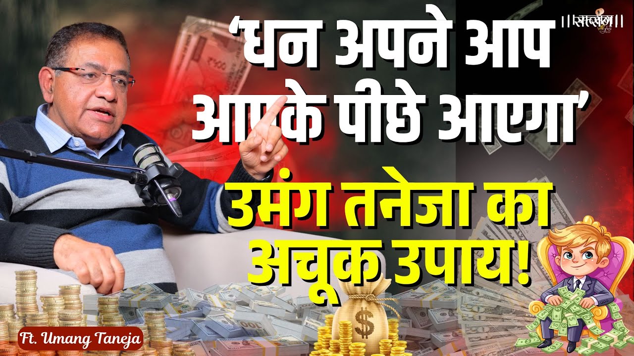 Umang Taneja ने पहली बार Podacast में दिया करोड़पति बनने वाला उपाय! Astro Tips |