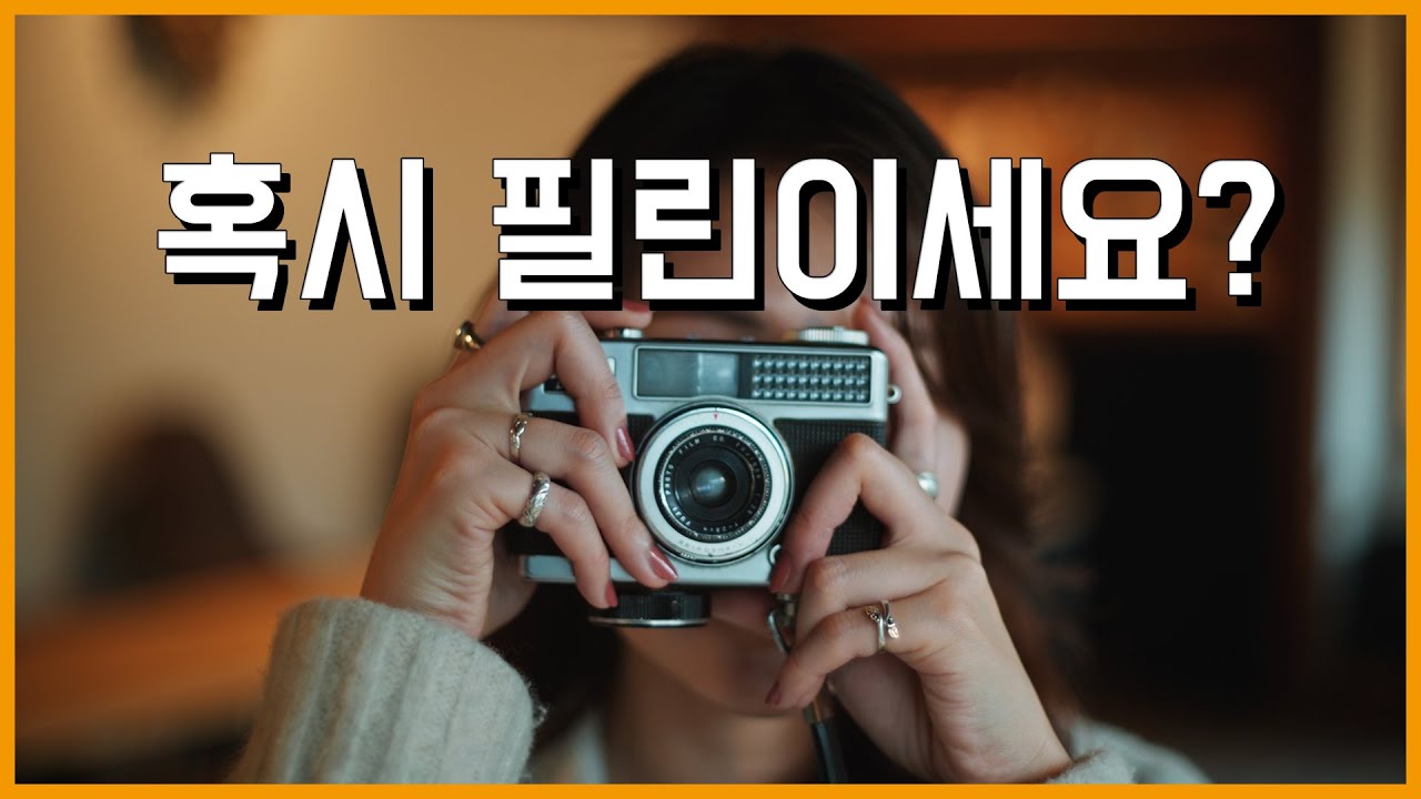 필름카메라 입문하실거면 한번 보세요!